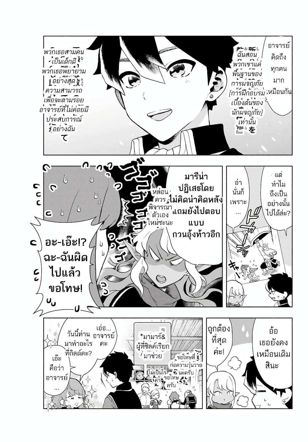 A Rank Party wo Ridatsu Shita Ore wa, Moto Oshiego Tachi to Meikyuu Shinbu wo Mezasu 1-1