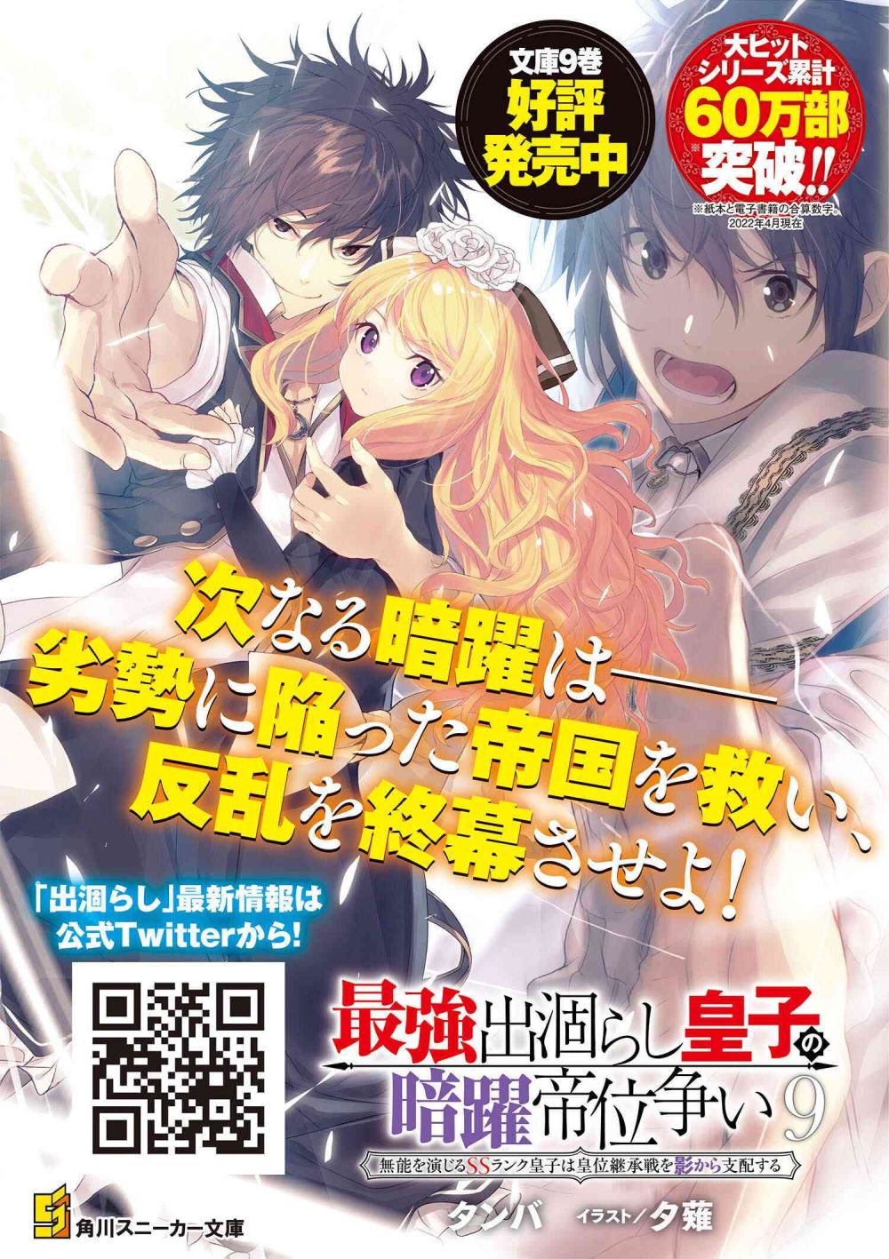 The Strongest Dull Prince’s Secret Battle for the Throne เจ้าชายงี่เง่าสุดแกร่งกับศึกชิงราชสมบัติ 31.1-31.1