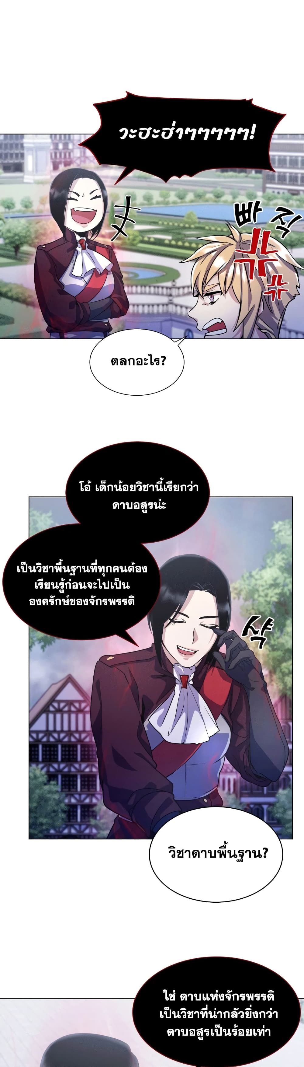 Overbearing Tyrant 11-11