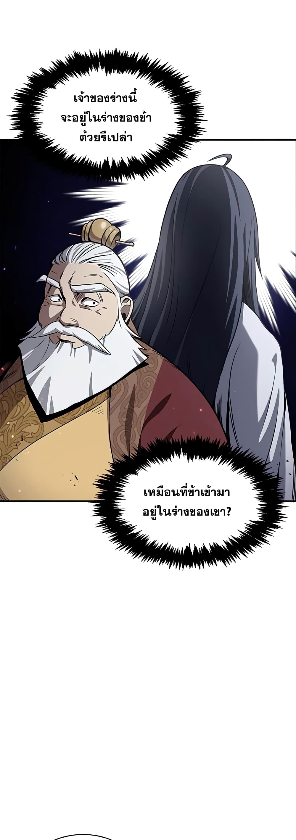 Heavenly Grand Archive’s Young Master 1-1