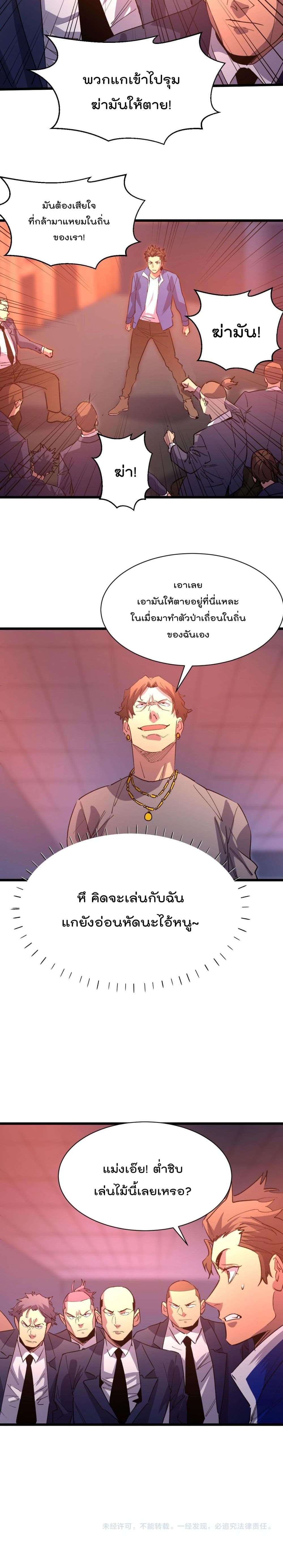Start Bound to Monkey King หนทางฝึกตนแห่งราชาวานร 11-11