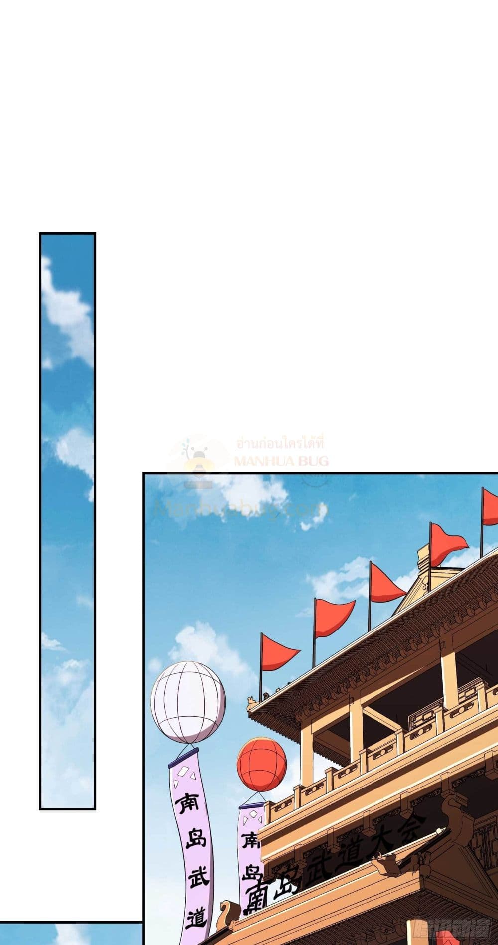 Immortal Husband in The City สุดยอดพ่อบ้านเซียนแห่งนคร 93-93
