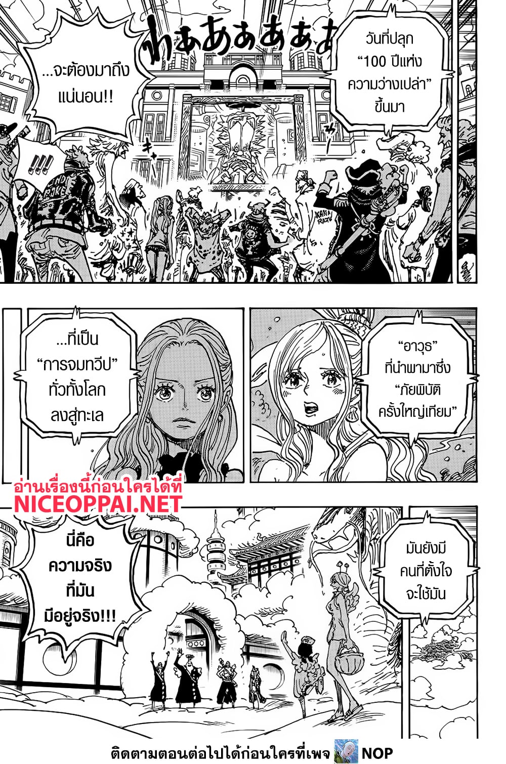 One Piece 1121-การขึ้นและลงของยุคสมัย