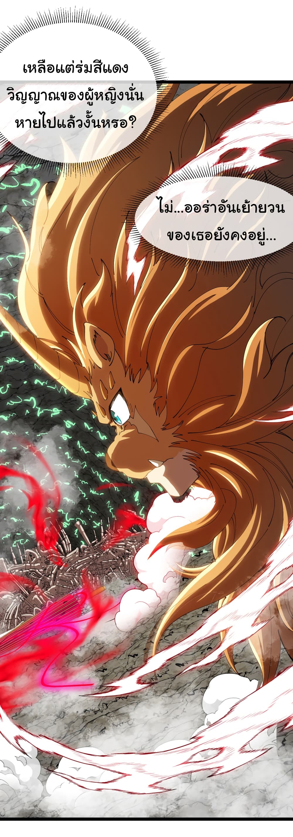 Reincarnated as the King of Beasts 11-11