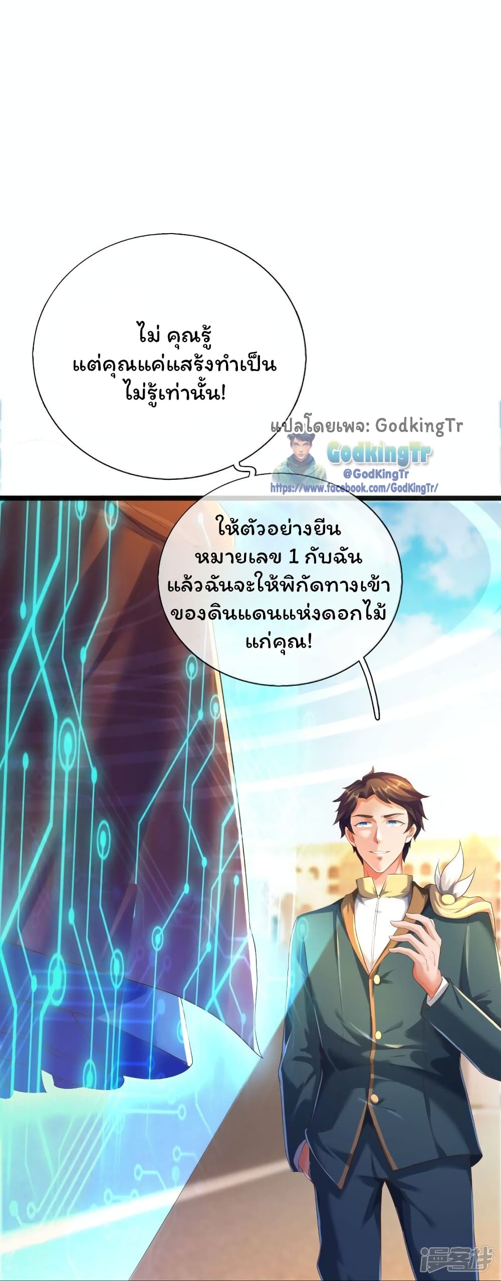 Eternal god King 261-261