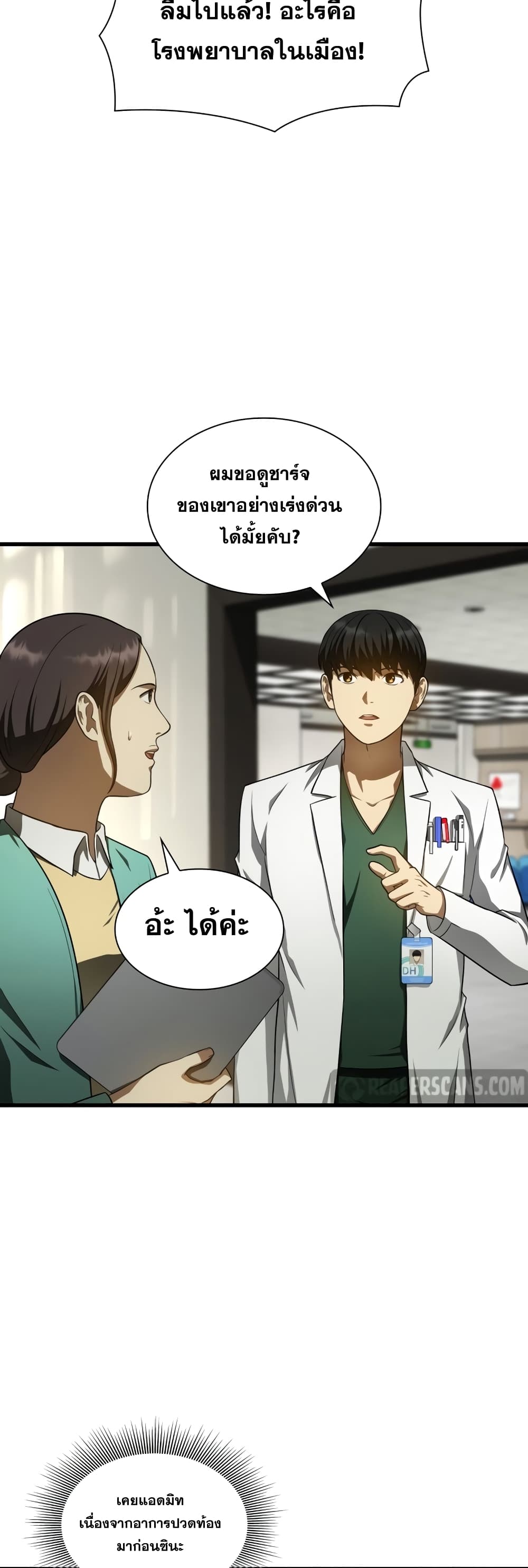 Perfect Surgeon 48-48