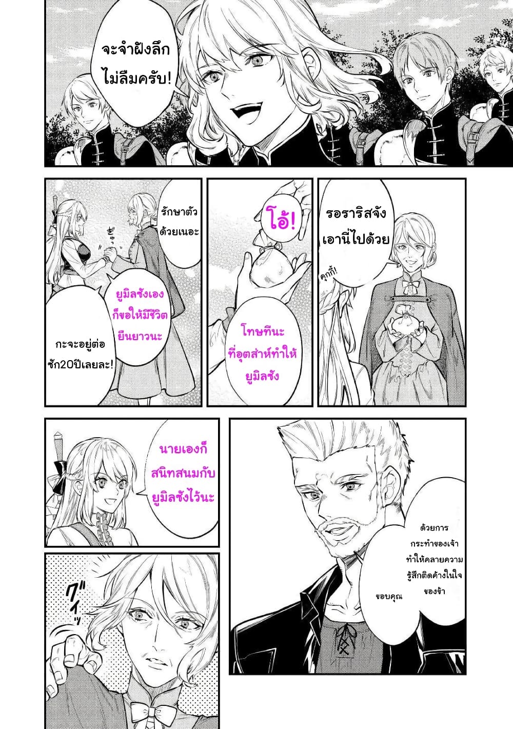 Tensei Baba a Ha Misugosenai! Motoakutoku Jotei No Ni Shu Me Life ยายเกิดใหม่ไม่ใช่จะมองข้ามกันได้! ~ชีวิตรอบที่2ของอดีตจักรพรรดินีผู้ชั่วร้าย~ 9-9