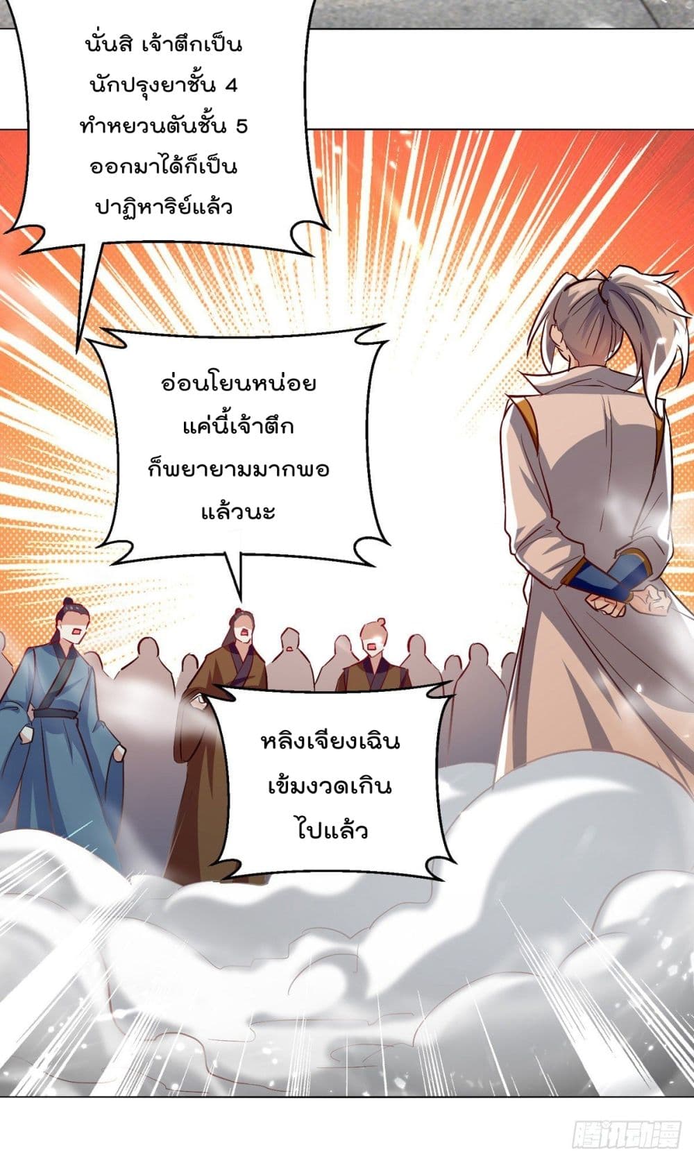 Emperor LingTian จักรพรรดิหลิงเทียน 171-171