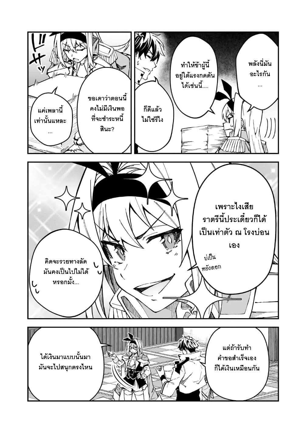 S Rank Boukensha de aru Ore no Musume-tachi wa Juudo no Father Con deshita ลูกสาวนักนักผจญภัยแรงค์ S ผู้ติดแจคุณพ่อ 43-เอตร้า เกรซ Armpit