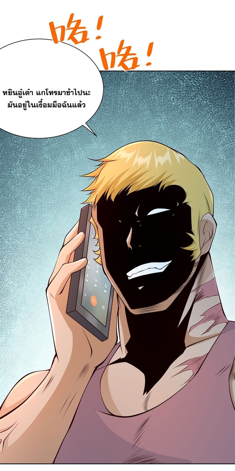 Sorry, I'm A Villain 91-91