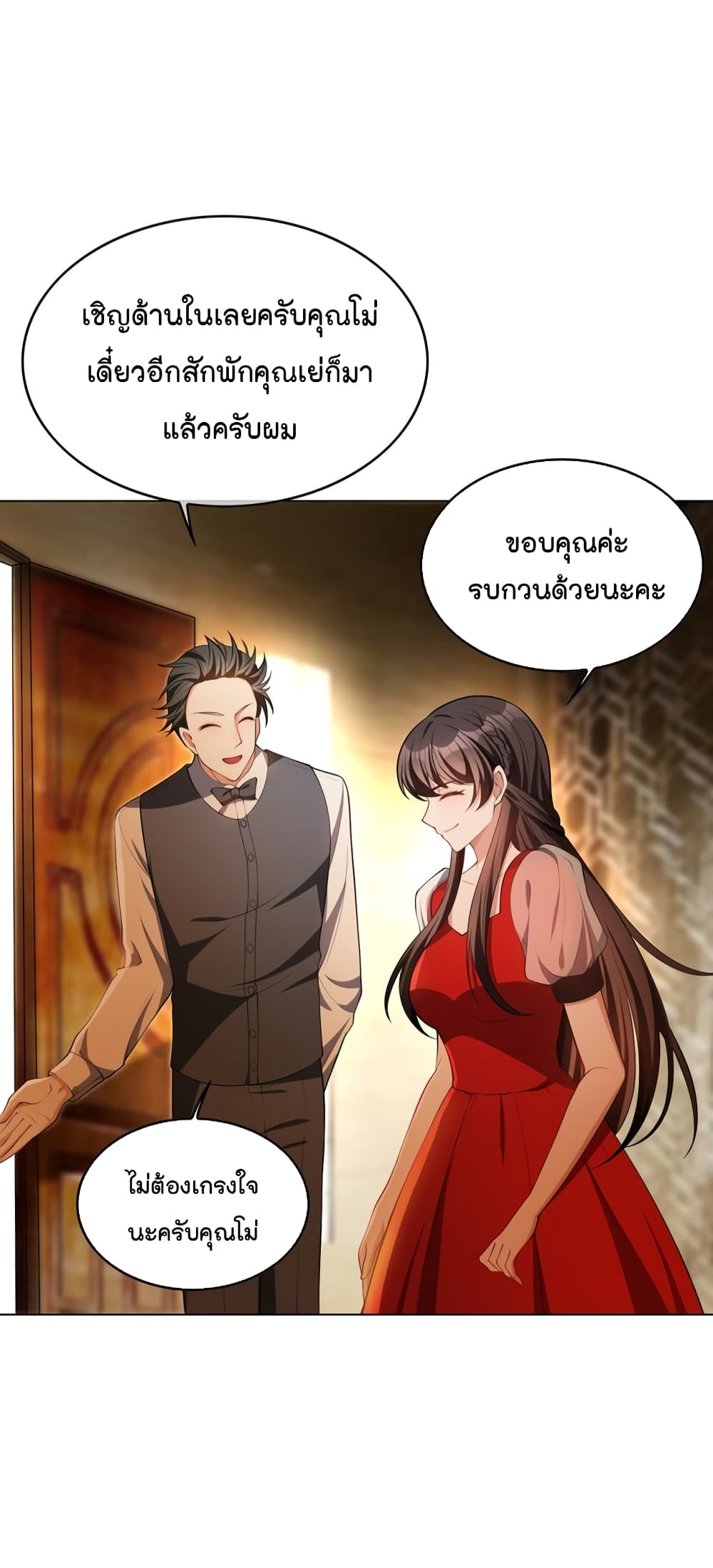 Game of Affection เกมเสน่หาของคุณชายเถาลู่ 90-90
