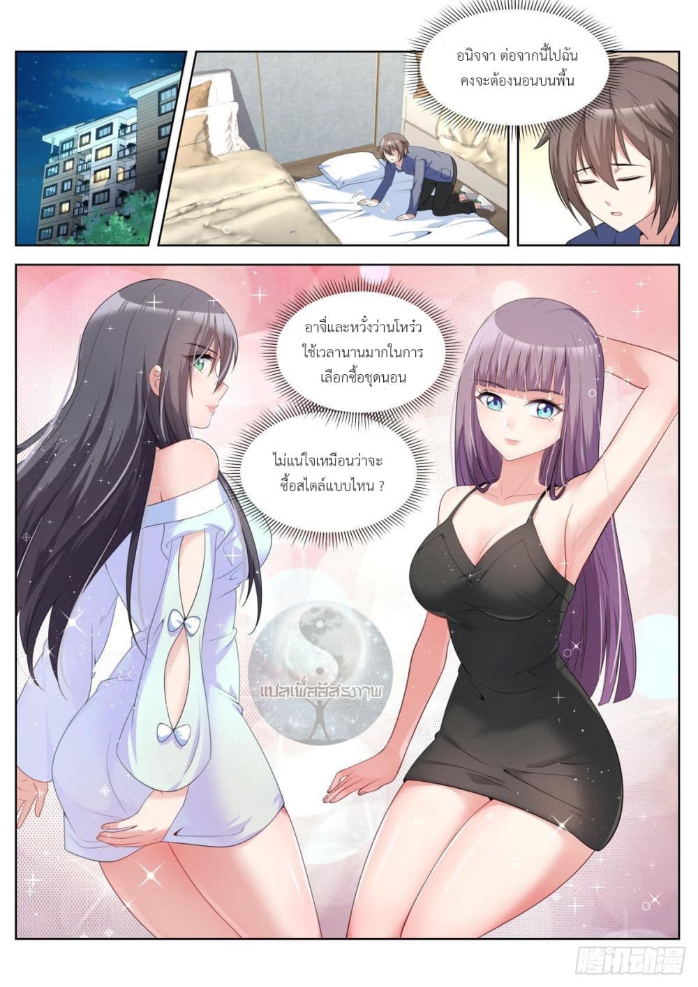 Miss, Something's Wrong With You สาวน้อยคุณคิดผิดแล้ว 35-35