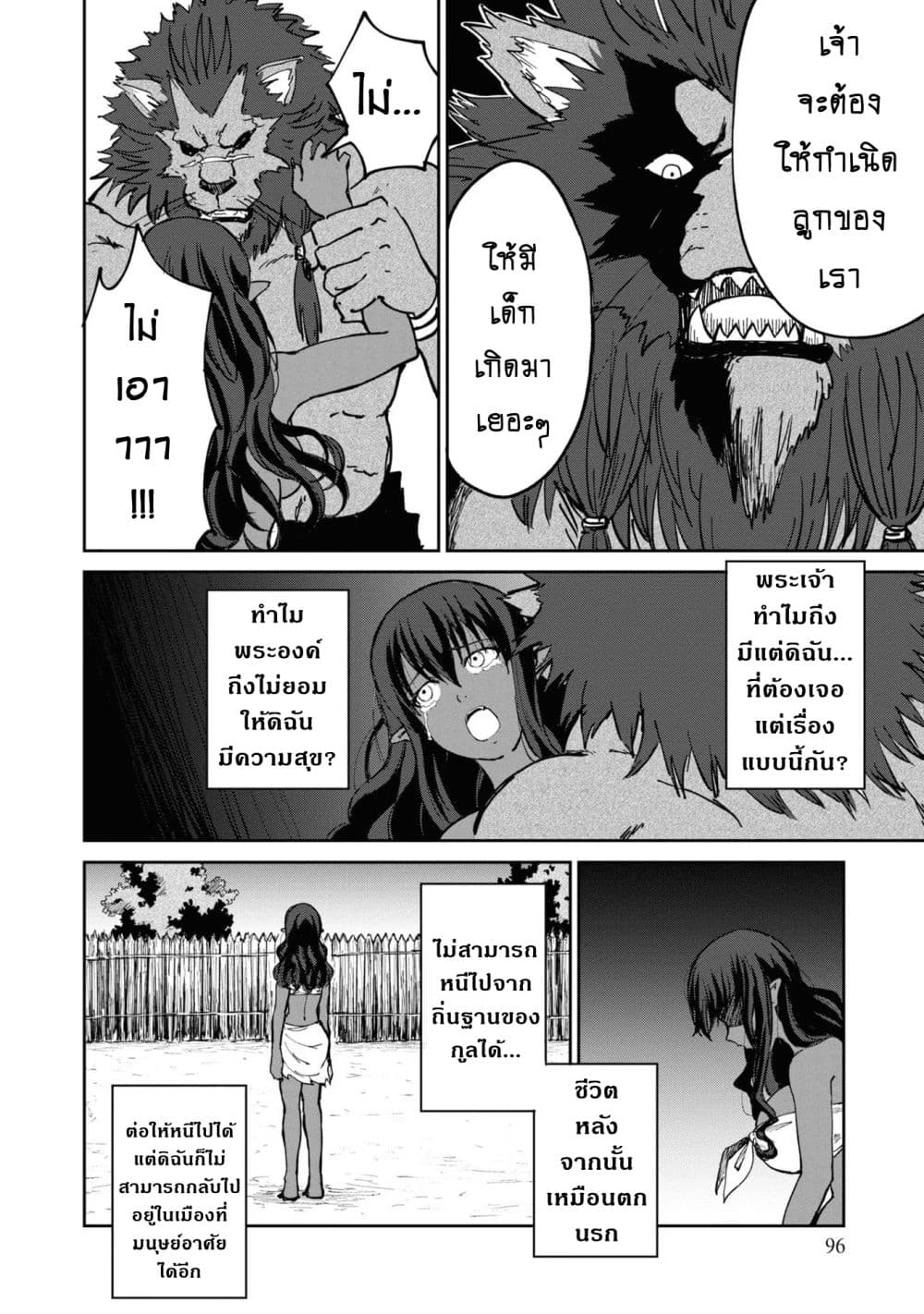 The Death Mage Who Doesn't Want a Fourth Time จอมเวทแห่งศาสตร์ความตาย ผู้ไม่อยากมีชีวิตที่สี่ 21.1-21.1