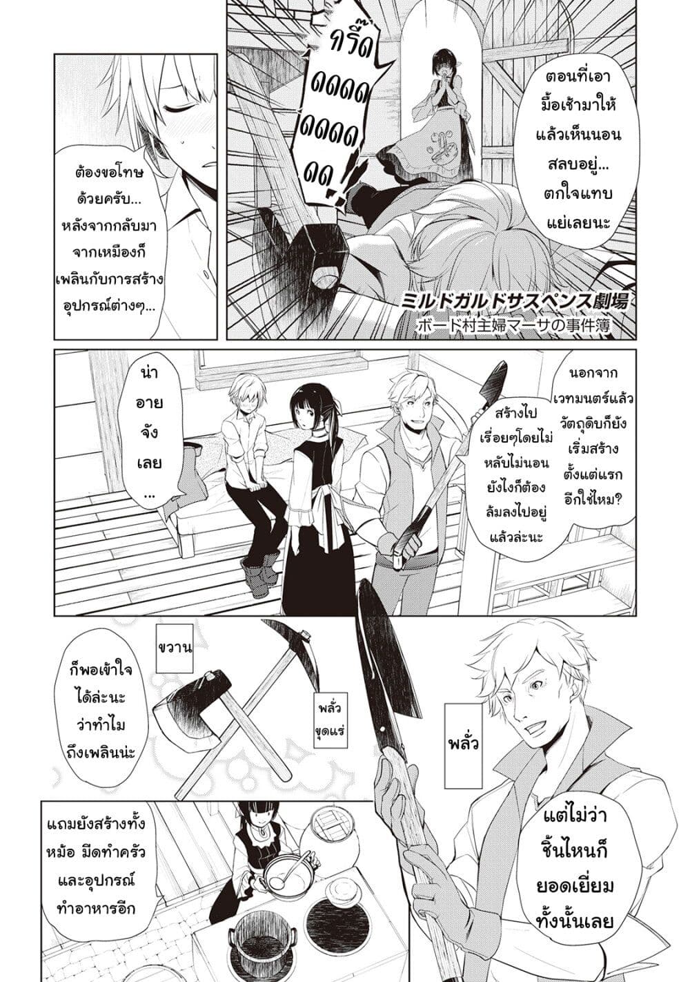 Izure Saikyou no Renkinjutsushi? 2-โพชั่นของทาคูมิ