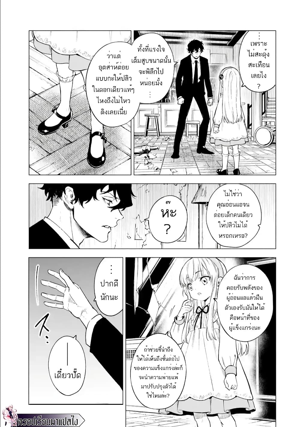 Kyouran Reijou Nia Liston - Byoujaku Reijou ni Tensei shita Kamigoroshi no Bujin no Karei Naru Musouroku 4-4