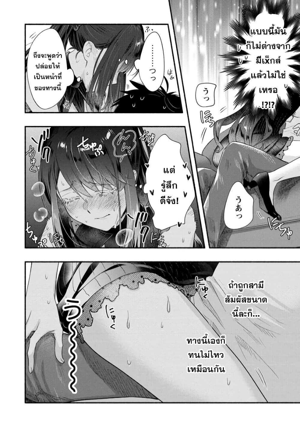Yuki no Niiduma wa Boku to Tokeaitai 19-19