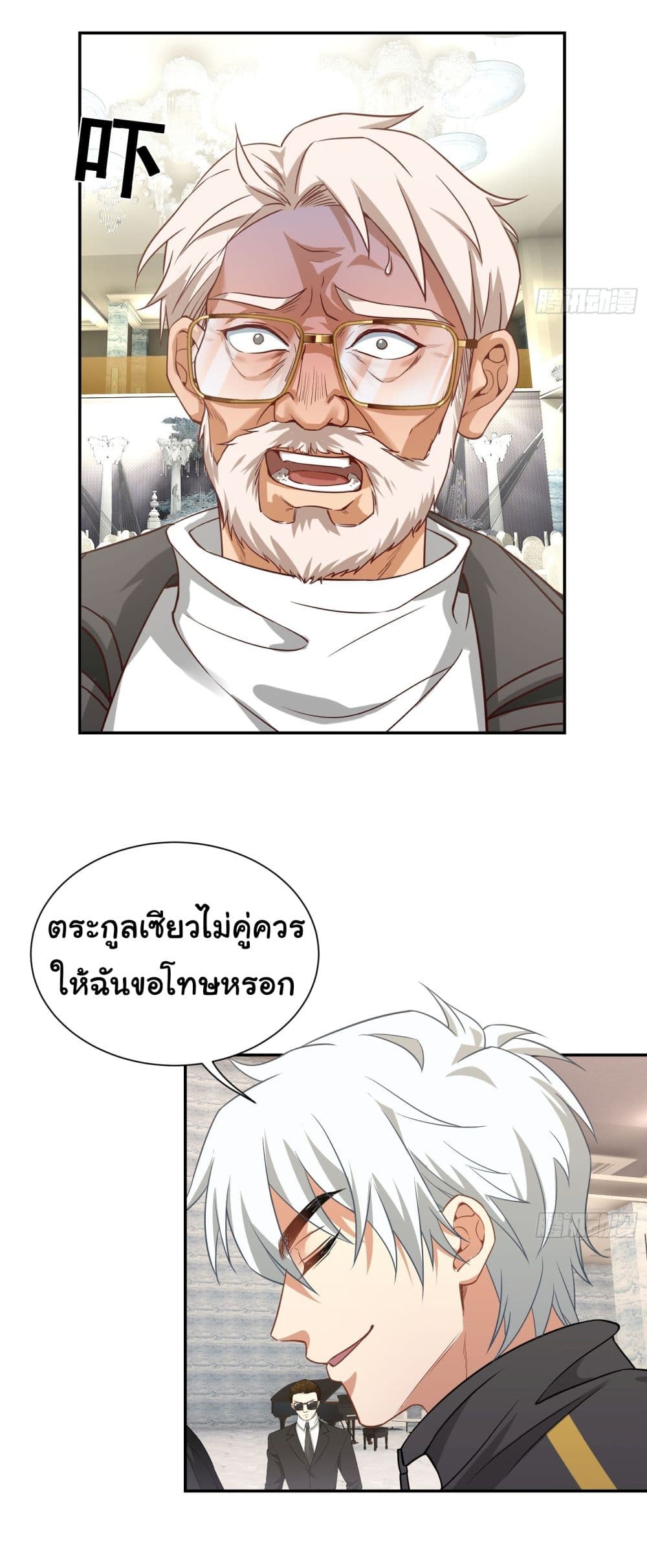 Dragon King Order คำสั่งราชามังกร! 10-10