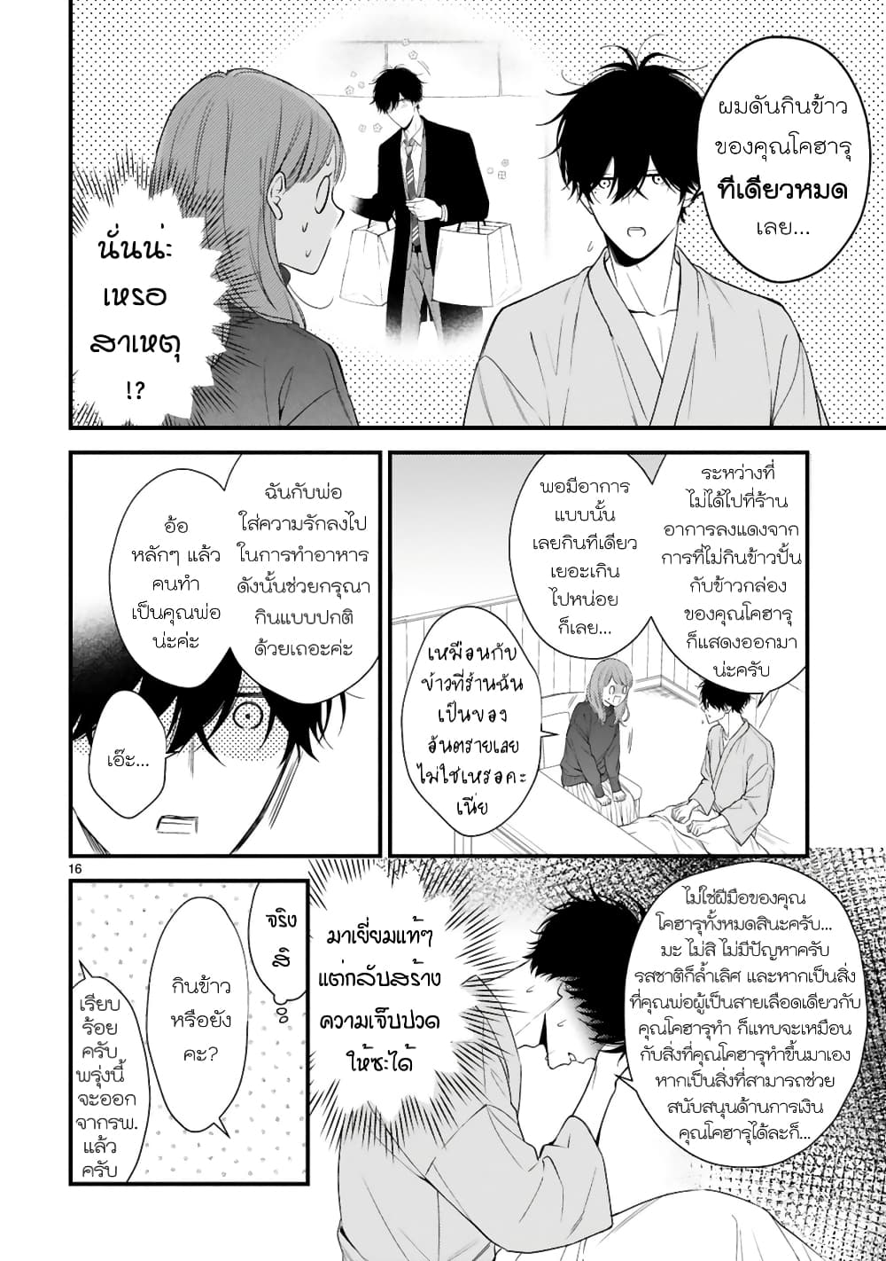 Kurosaki-san no Ichizu na Ai ga Tomaranai รักหมดใจของนายคุโรซากิ 2-ขาดการติดต่อกะทันหัน