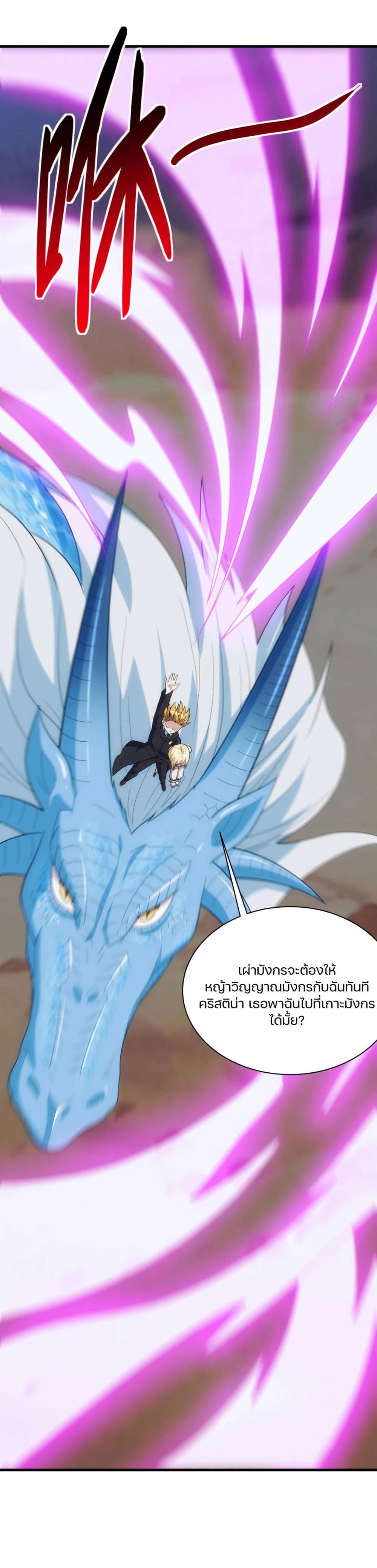 Otherworldly Magical Daoist Priest 19-ติน่าคือจุดเปลี่ยน