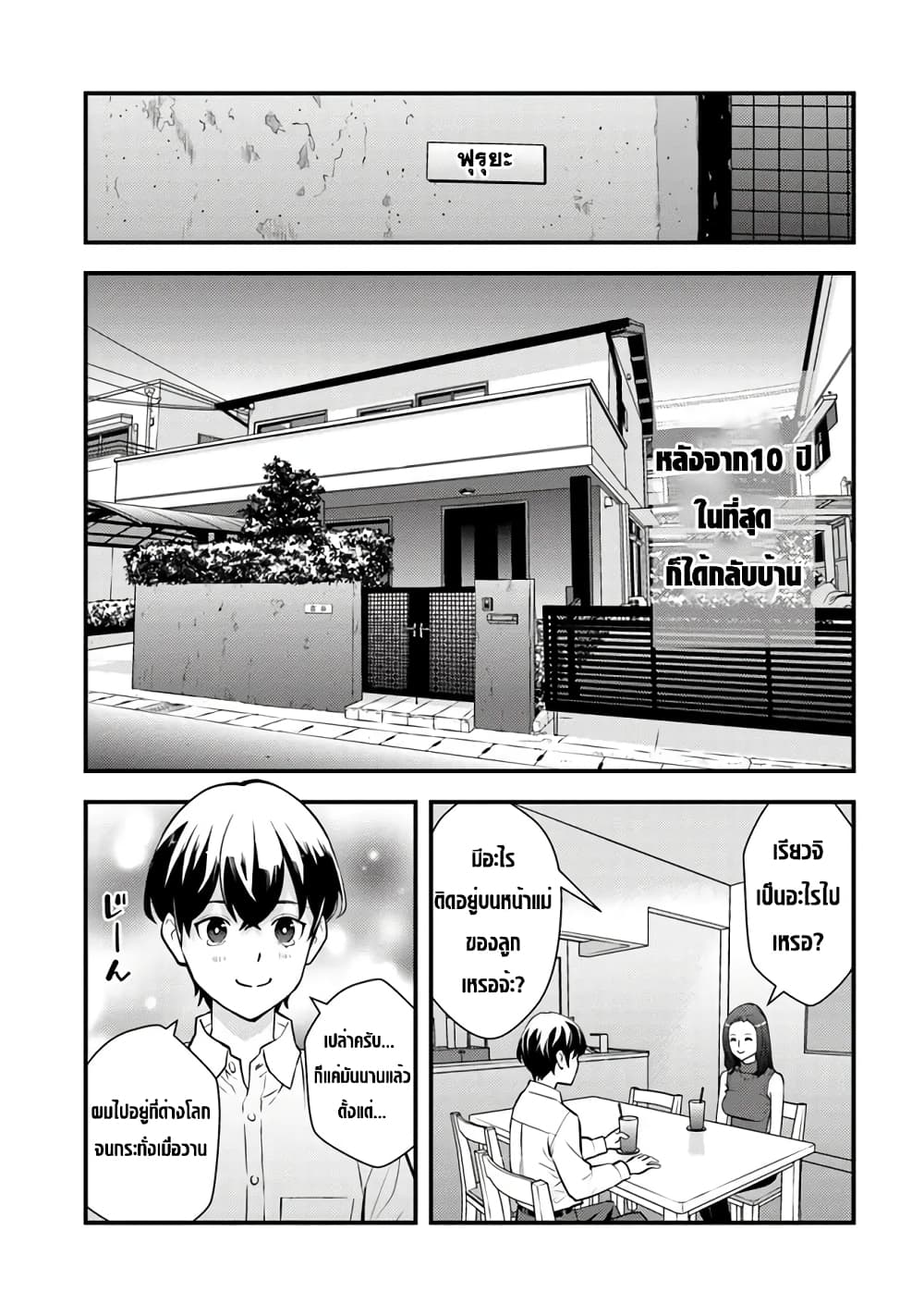 Isekai Kaeri no Yuusha wa, Dungeon ga Shutsugen shita Genjitsu Sekai de, Influencer natte Kane wo Kasegimasu! 1-1