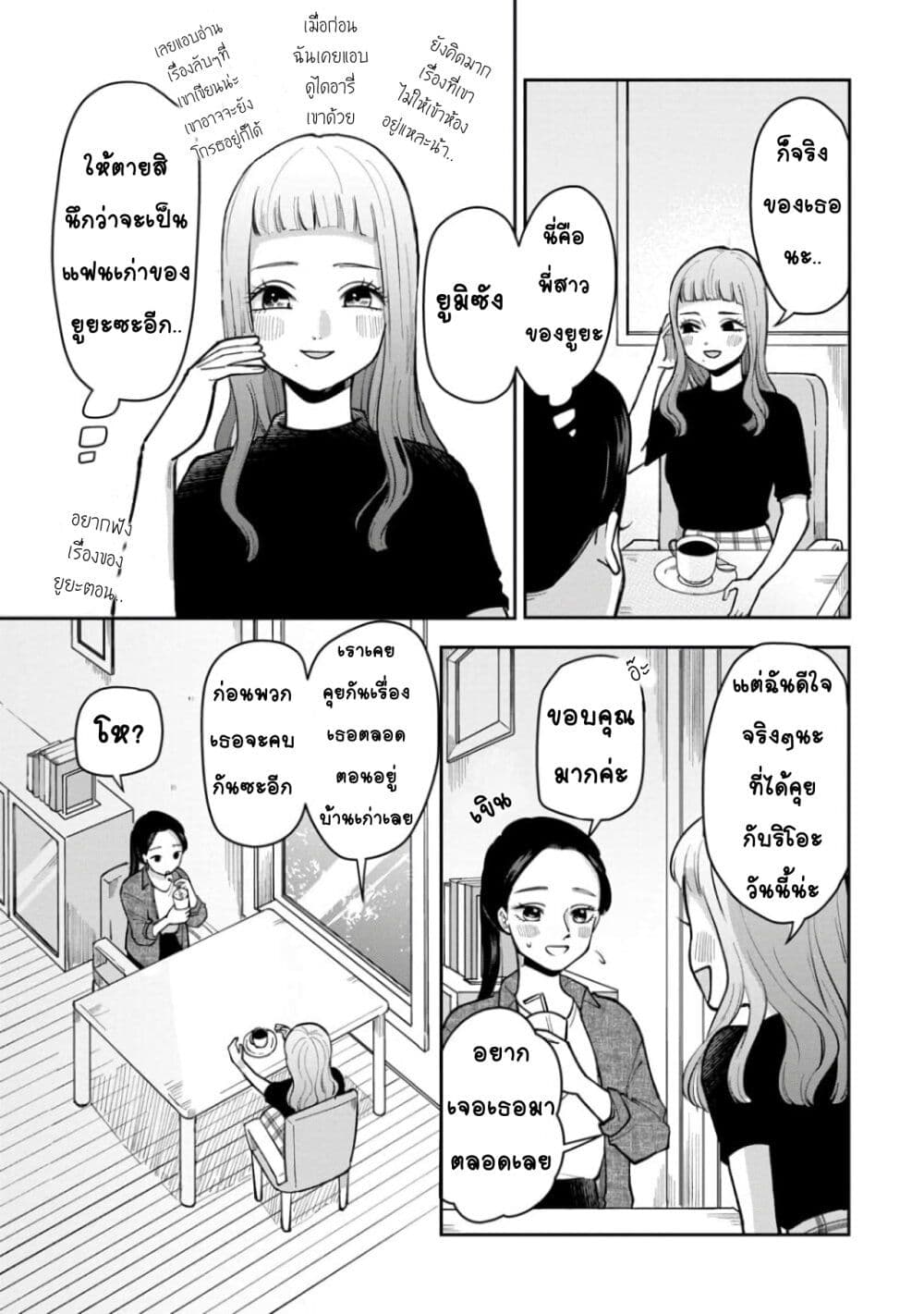 Futari Ashitamo Sorenarini 24-เรื่องชู้สาวในอดีต 2