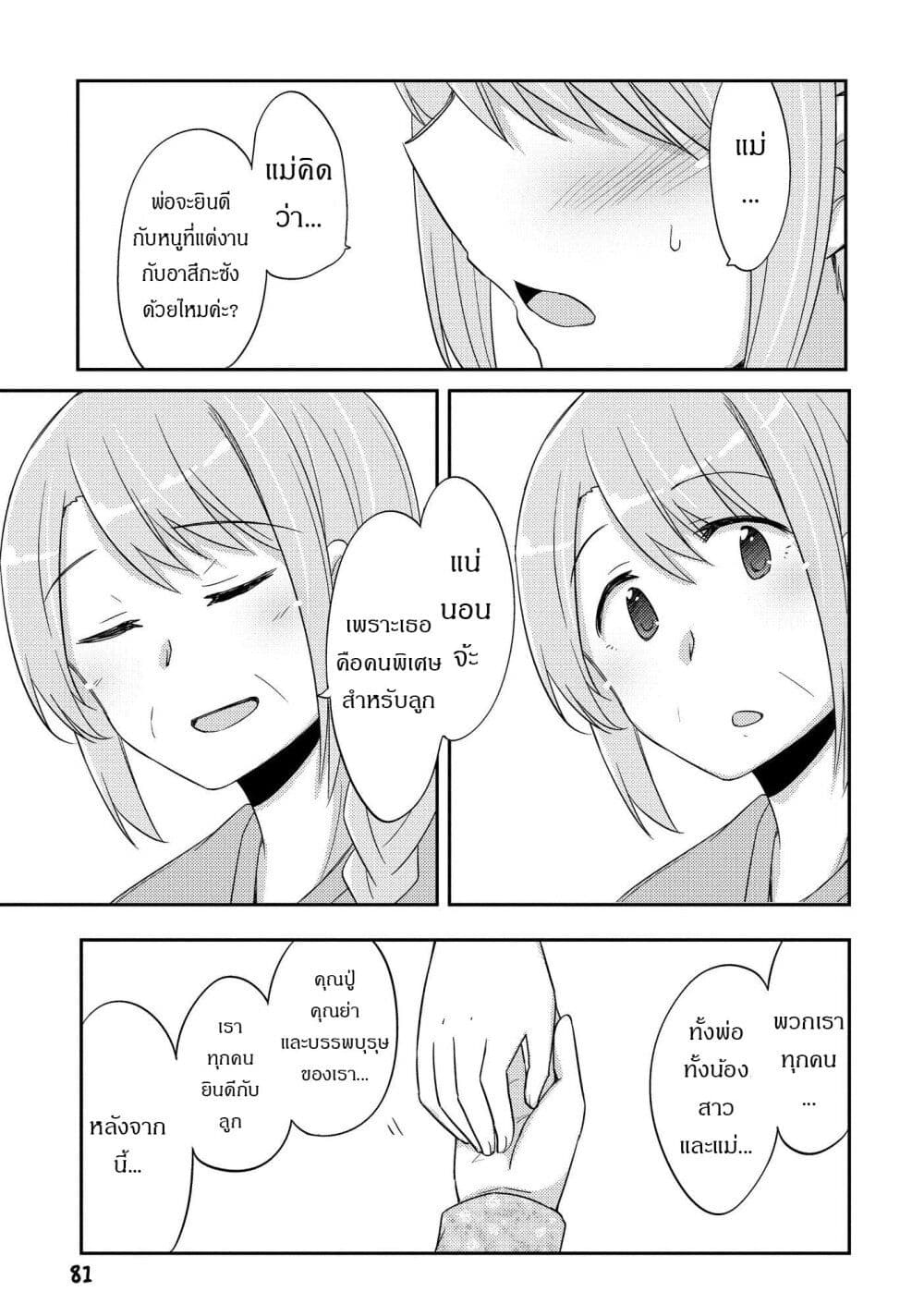 Hayama Sensei To Terano Sensei Ha Tsukiatteiru 22-อนาคตที่เราจะเดิน