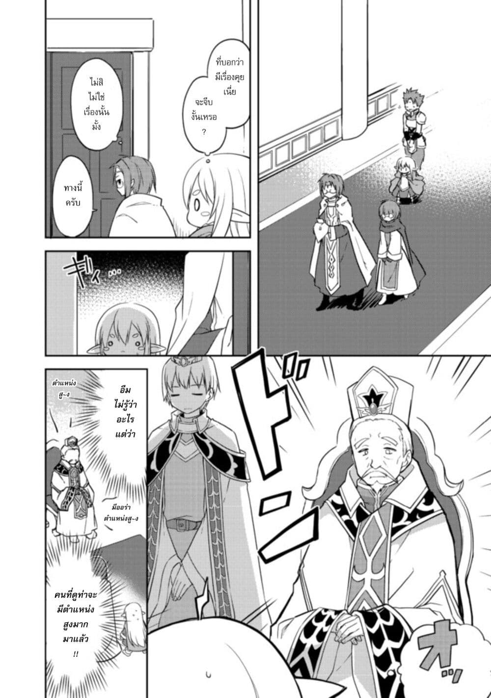 Kuishinbo Elf น้องเอลฟ์ตะกละ 5-5
