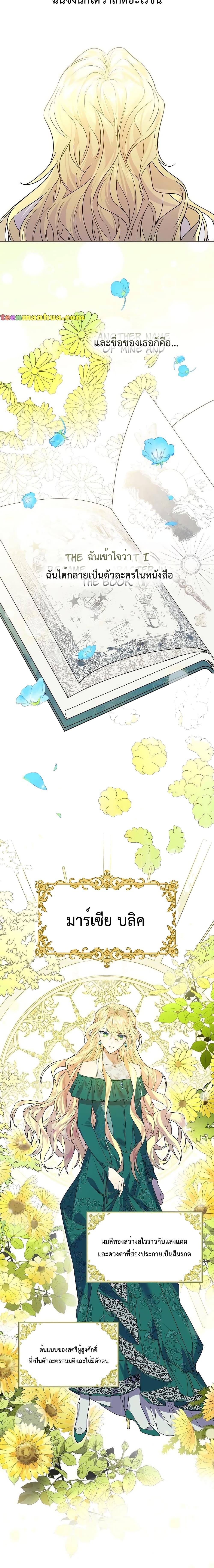 A Perfect Ending Plan of the Villain in a Fairy Tale 1-1