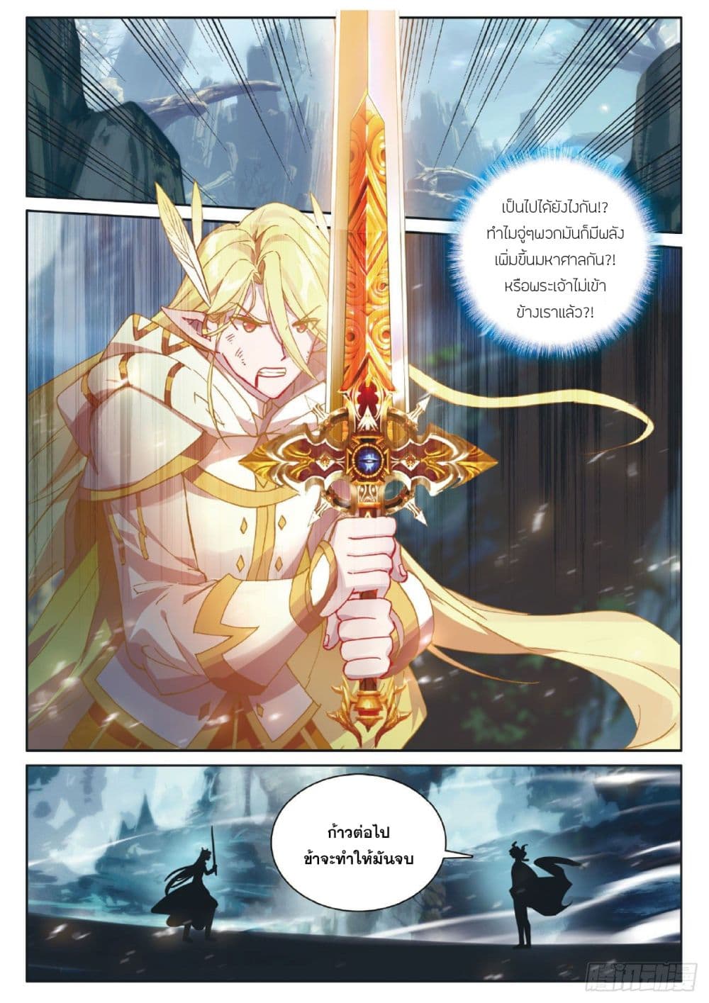 The Child of Light บุตรแห่งแสง 41-41