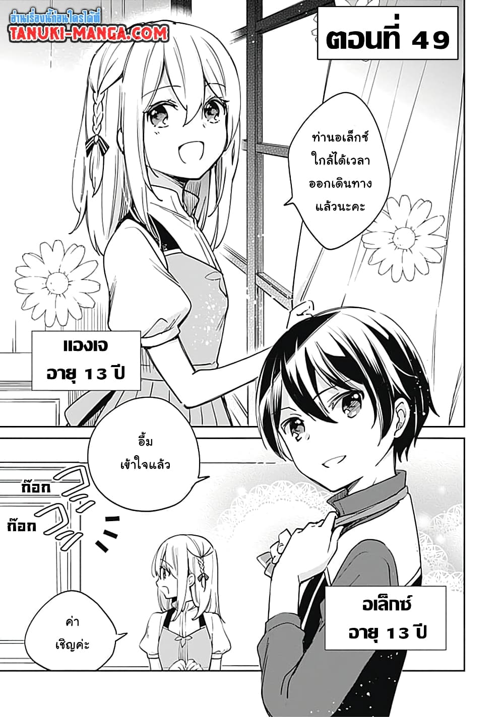 Zennin Ossan, Umare Kawattara SSS Rank Jinsei ga Kakutei Shita 49-49
