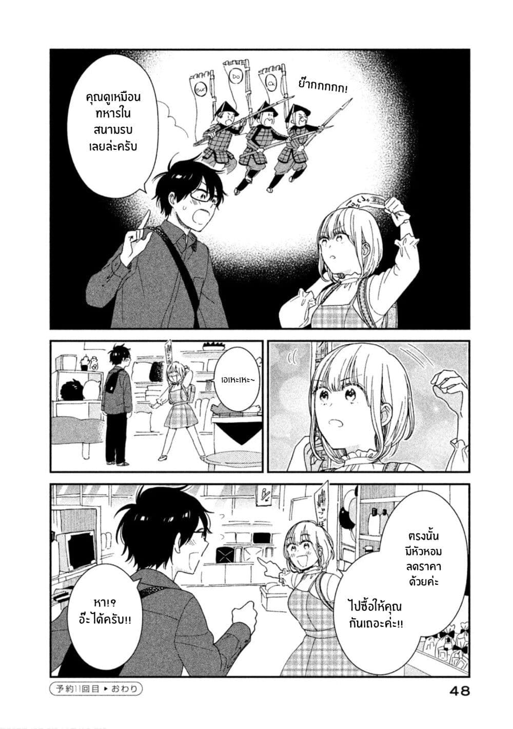 Rentaru Kanojo Tsukita-san คุณเเฟนเช่าทสึกิตะซัง 11-11