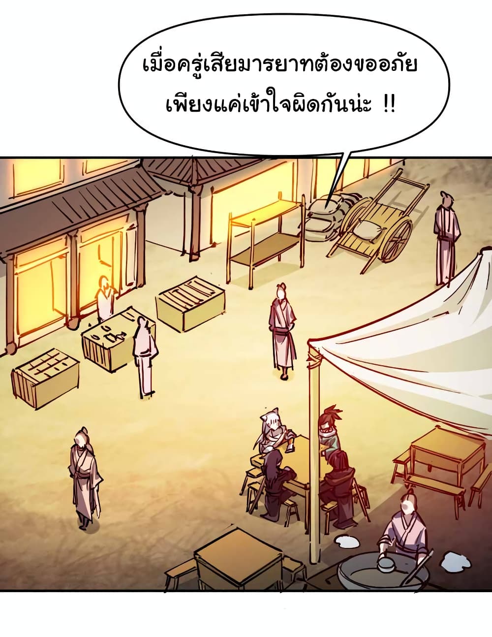 I Only Know Imperial Swordsmanship 11-11