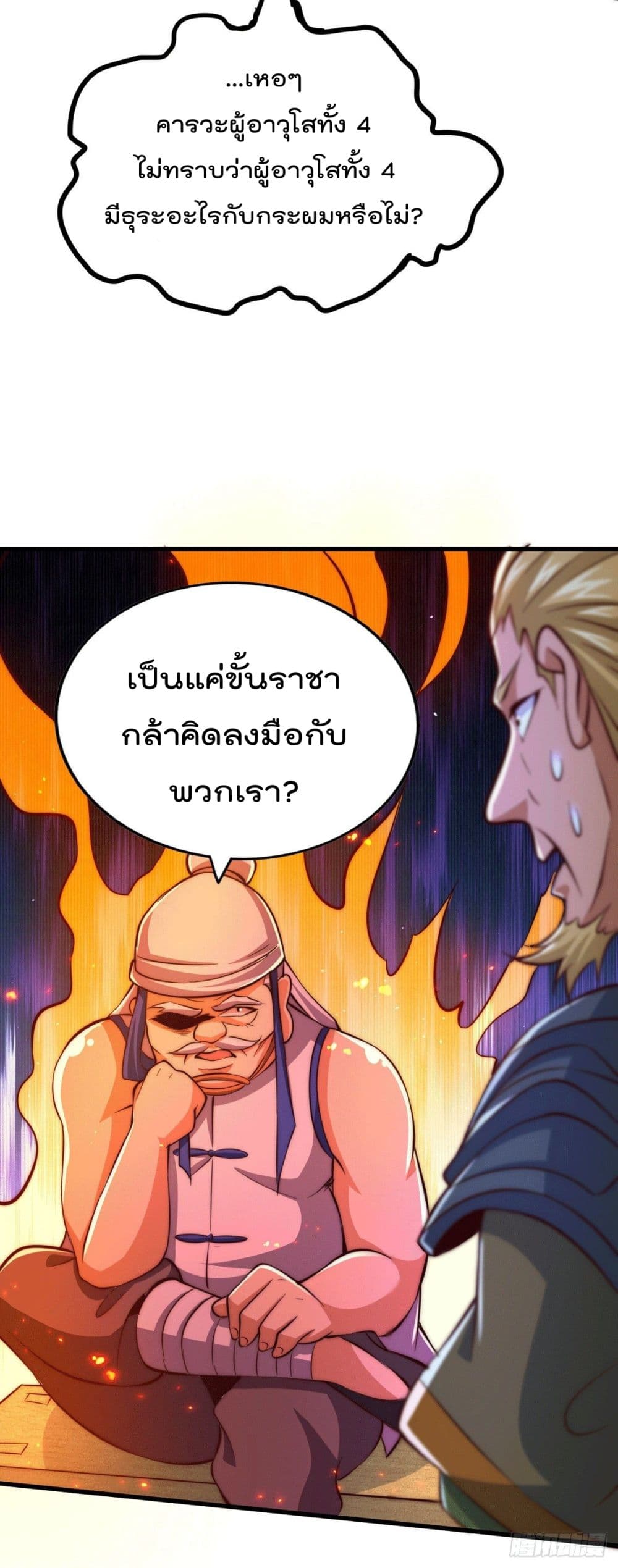 Who is your Daddy? ยอดยุทธ พ่อทุกสถาบัน 18-18