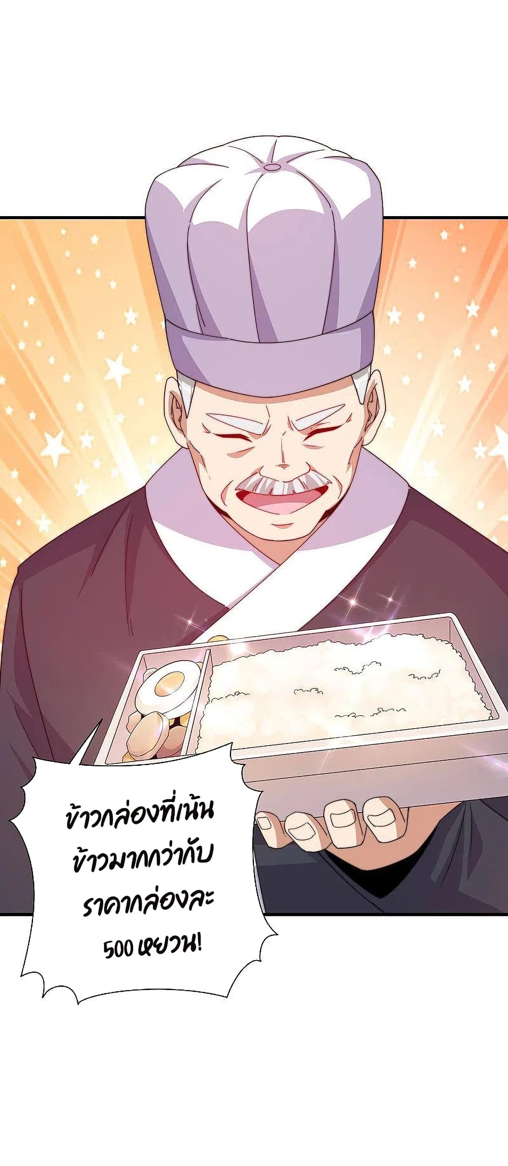 I am The Richest  in The World ข้านี่แหละจะรวยที่สุดในโลก! 245-245