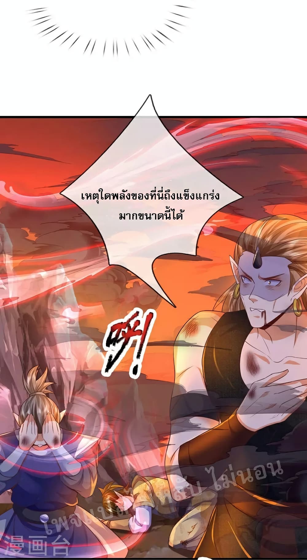 Ultimate Demon King System สุดยอดระบบเจ้าราชันย์ปีศาจ 94-94