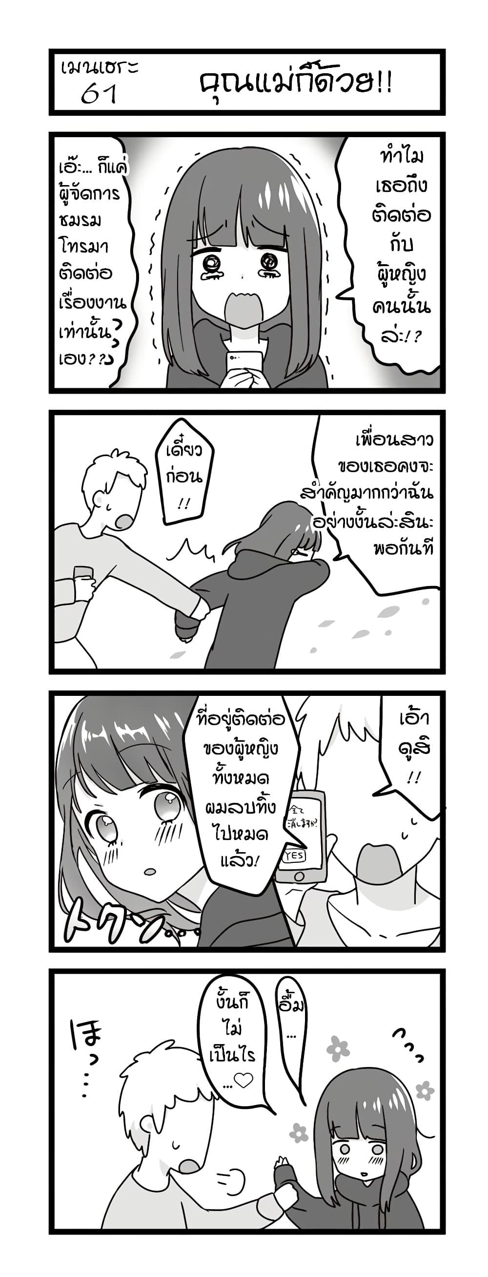 Menhera Shoujo Kurumi-chan  สาวน้อยจิตป่วย คุรุมิจัง 61-คุณแม่ก็ด้วย!!