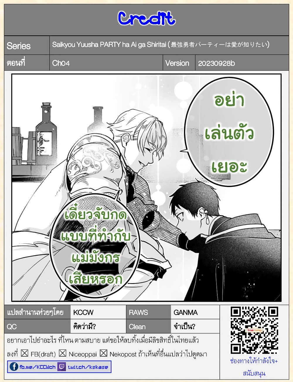 Saikyou Yuusha PARTY ha Ai ga Shiritai 4-ผู้กล้าแห่งมังกรนี่มันฟังดูเท่อย่างบอกไม่ถูก