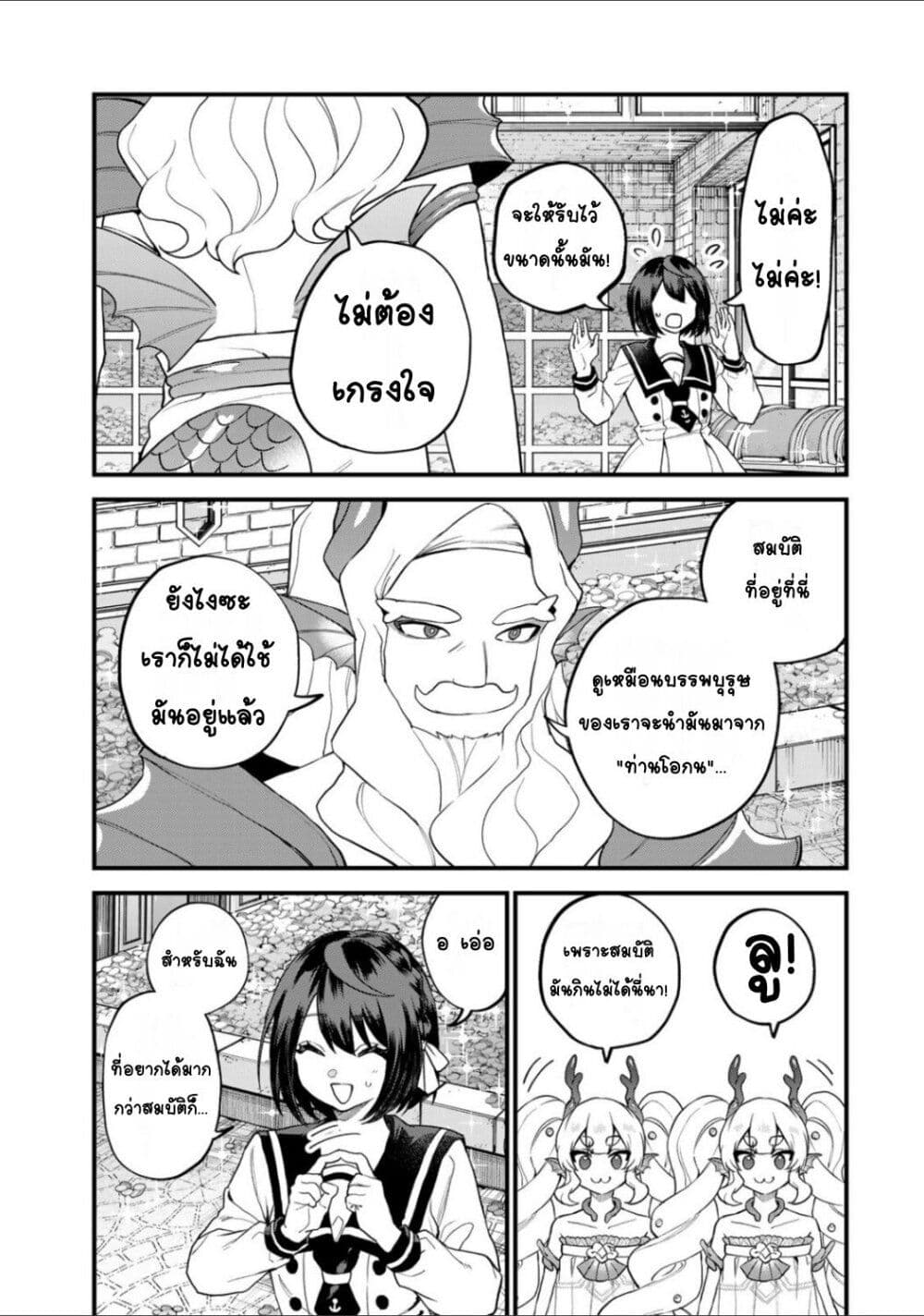 Sekai Saikyou no Majo, Hajimemashita - Watashidake "Kouryaku Saito" wo Mireru Sekai de Jiyuu ni Ikimasu 30-30