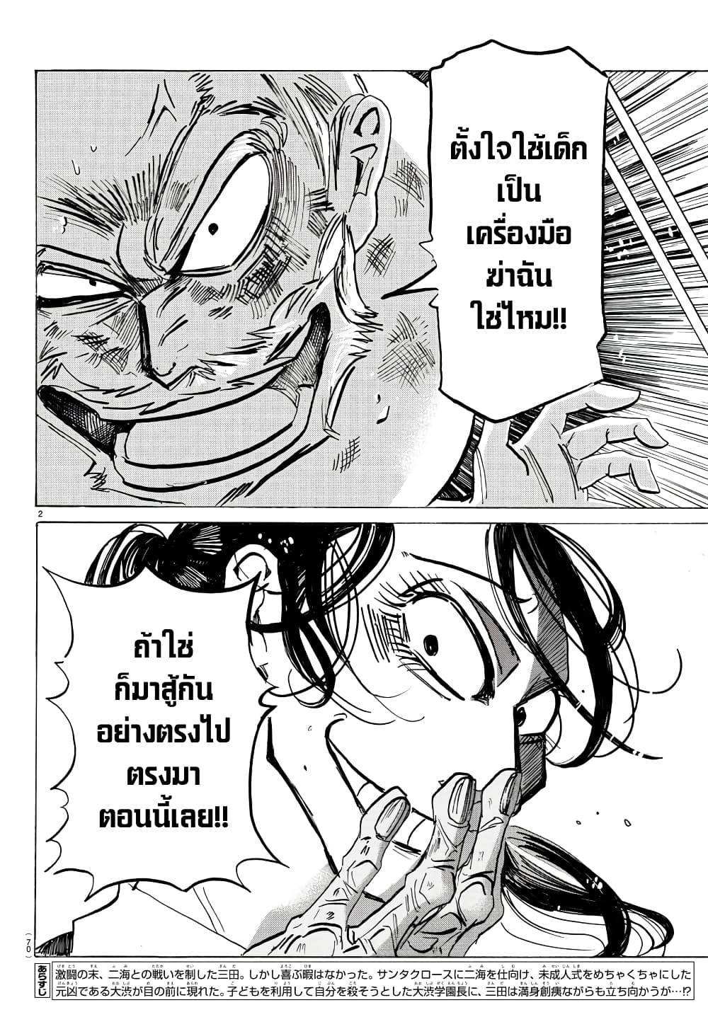 Sanda 40-ทำกระจกแตก ตัวเองจะได้เพิ่มขึ้นมา
