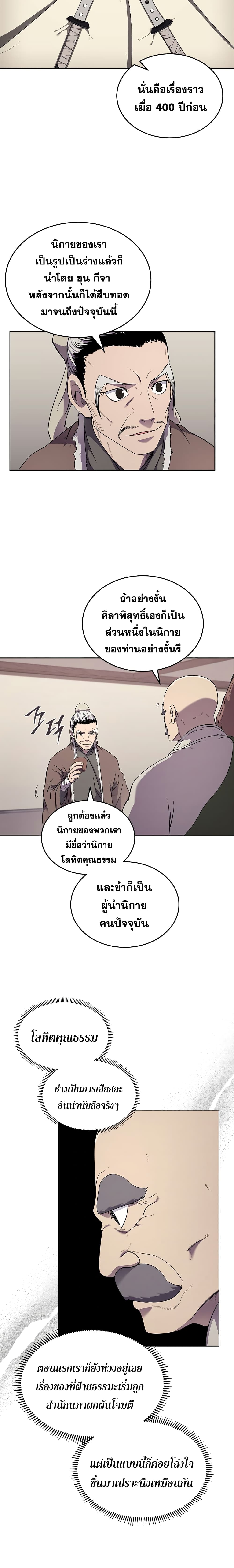 Chronicles of Heavenly Demon ตำนานมารสวรรค์ 142-142