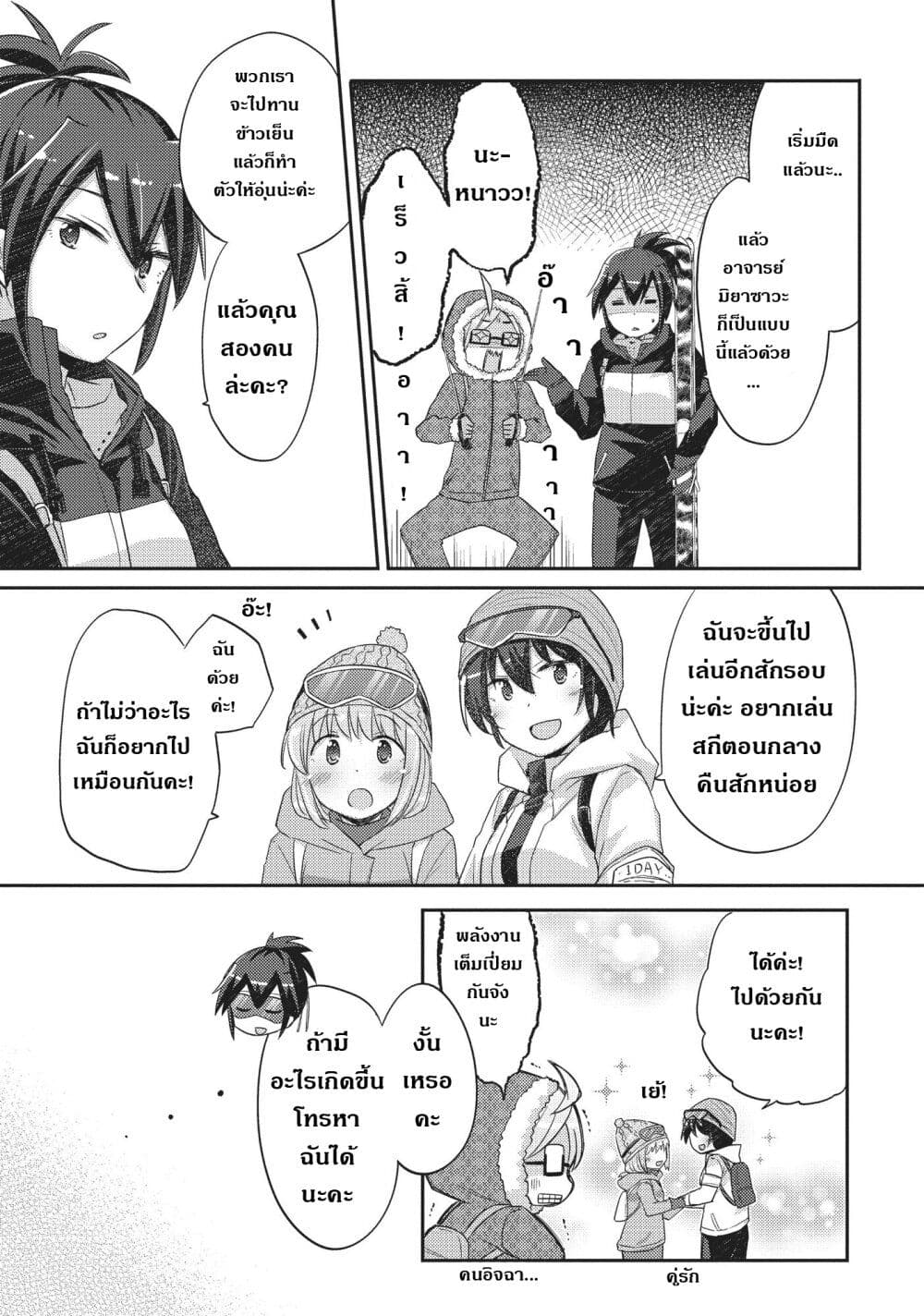 Hayama Sensei To Terano Sensei Ha Tsukiatteiru 14-ภูเขาหิมะโรแมนติก