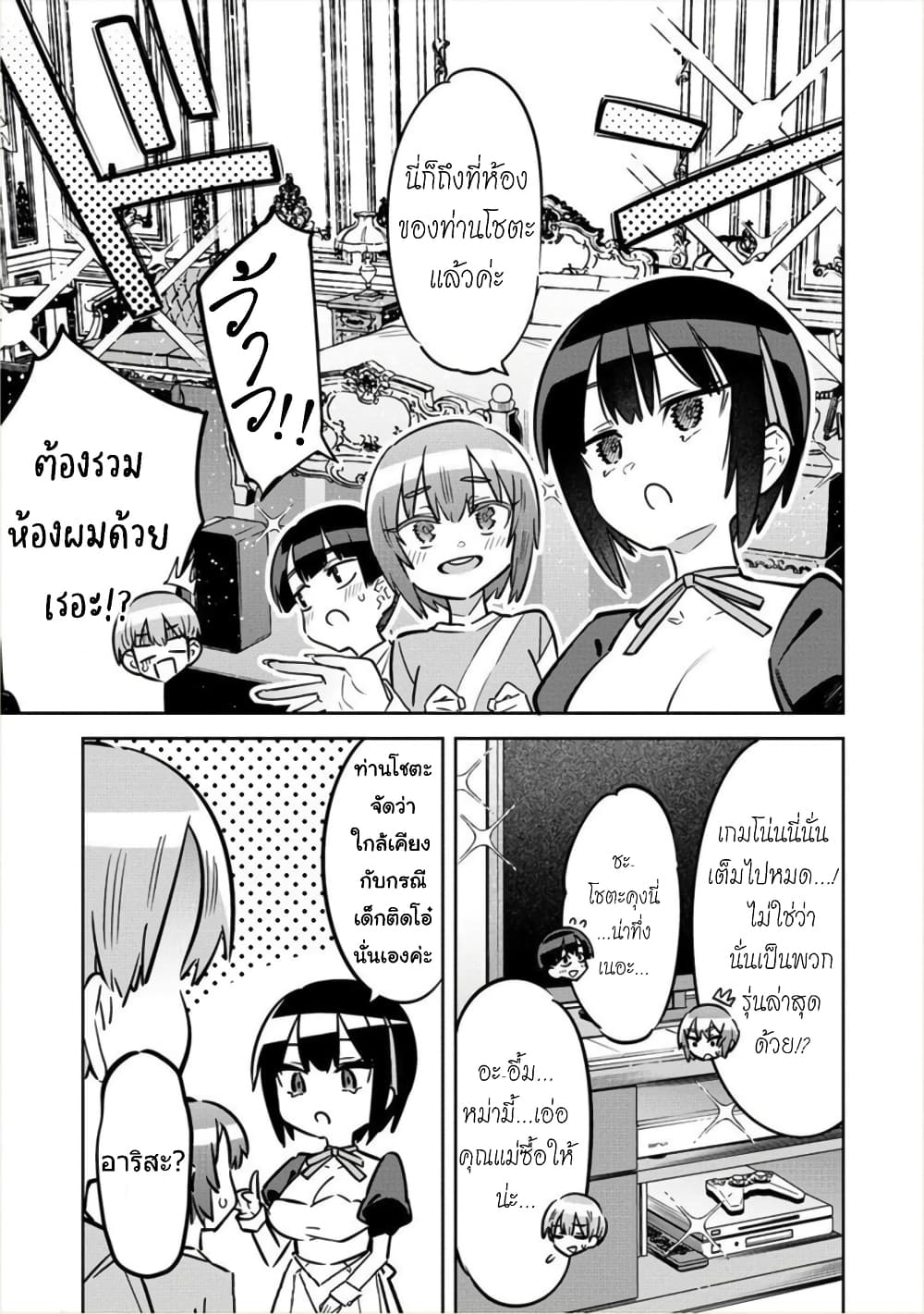 Bokunchi no Maid-san-tachi พวกนางหวังบริโภคโชตะ 4-พี่สาวจ๋าของบ้านผม!?