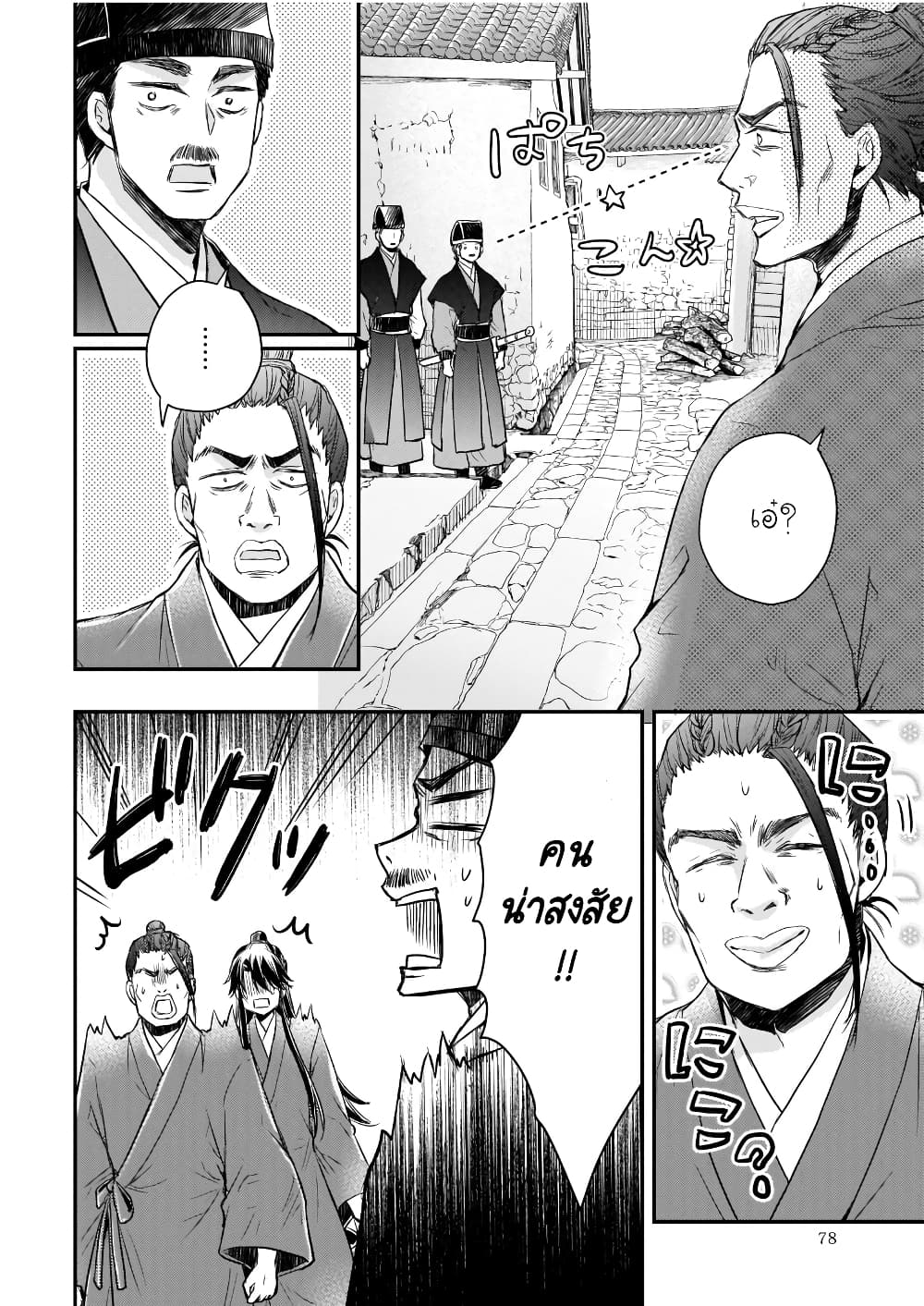 Gekkakoku Kiiden 35-35