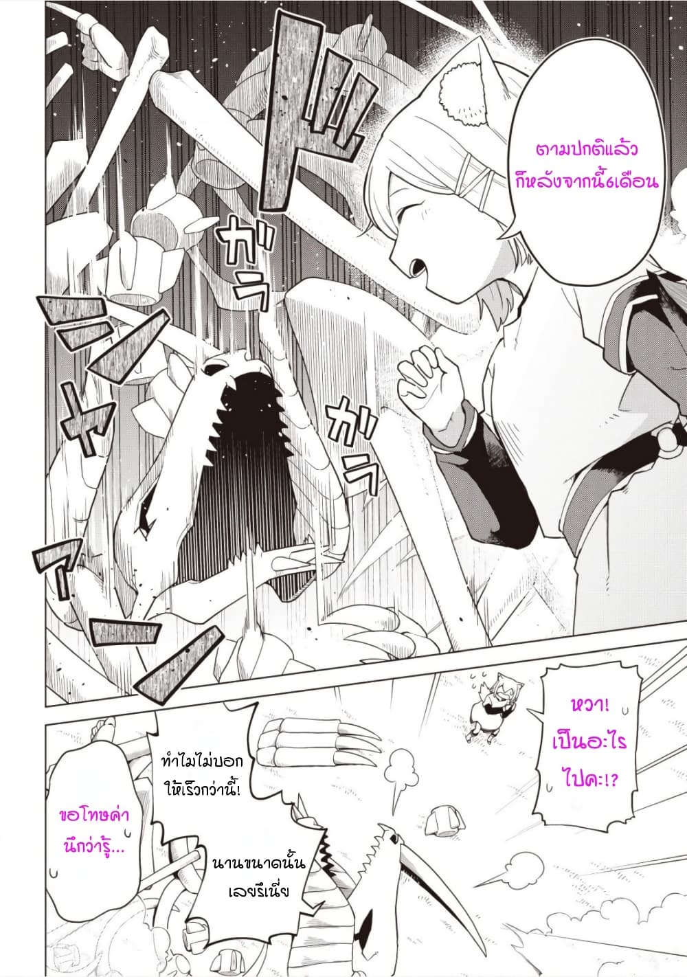 Dark Dragon King, To Slow Life 5-5