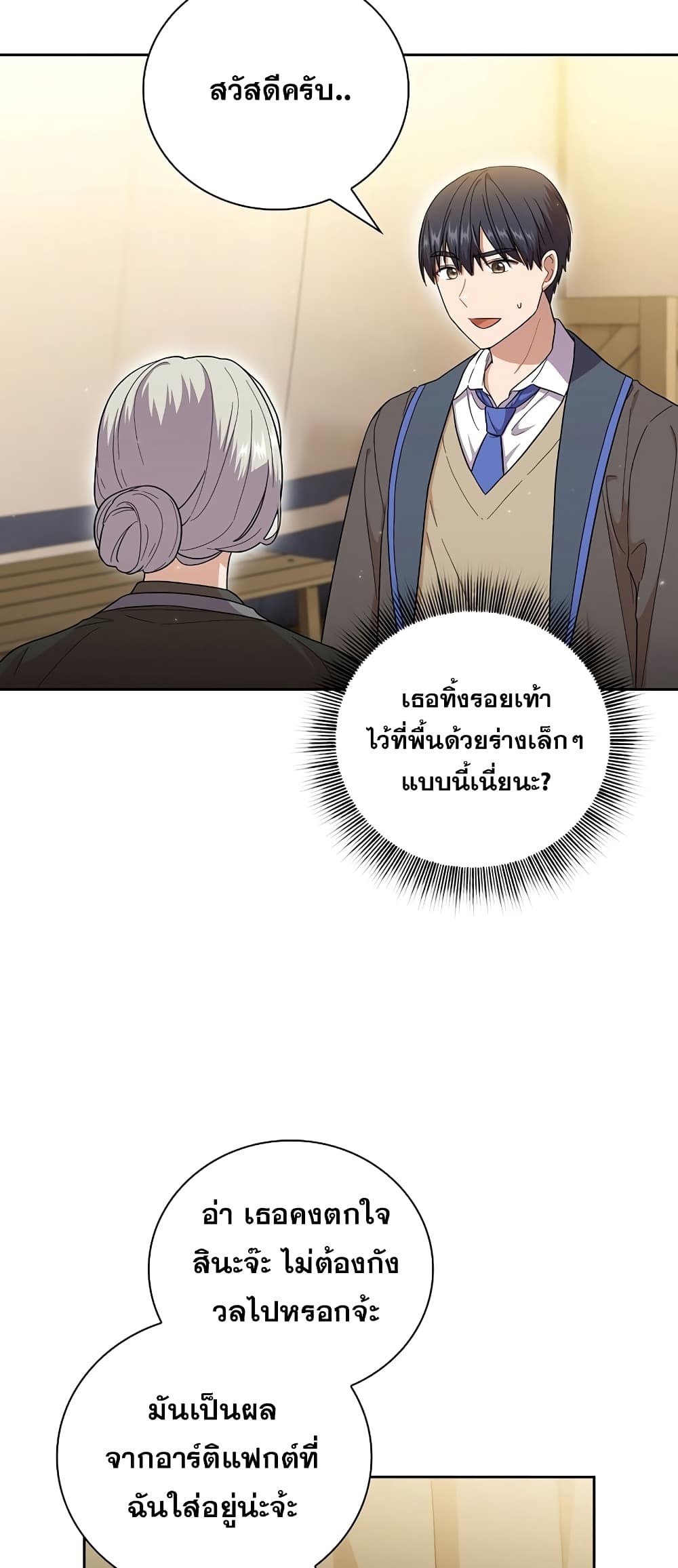 Magic Academy Survival Guide 31-31