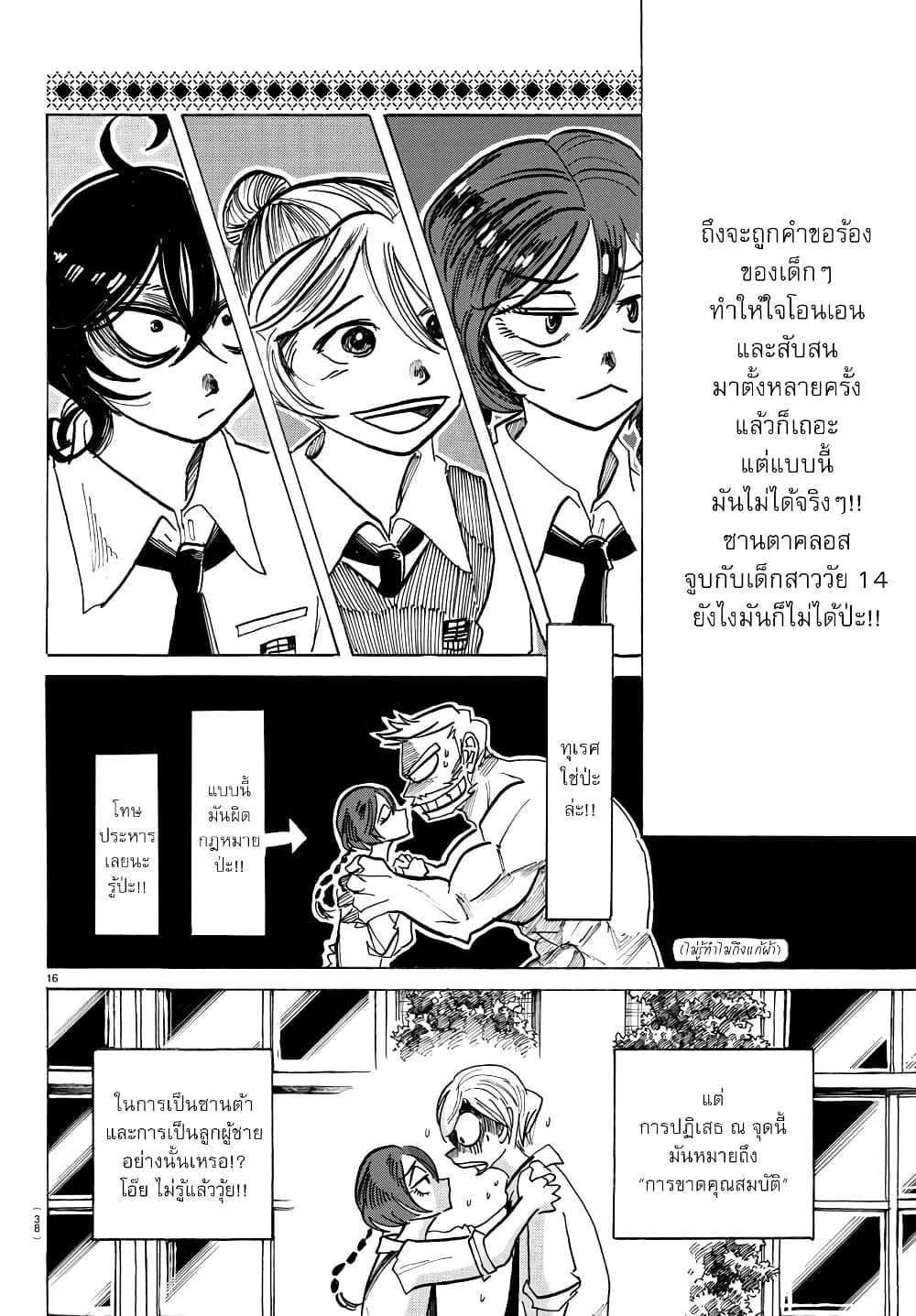 Sanda 26-ความเอาแต่ใจขั้นสุดเรียกว่าความรัก