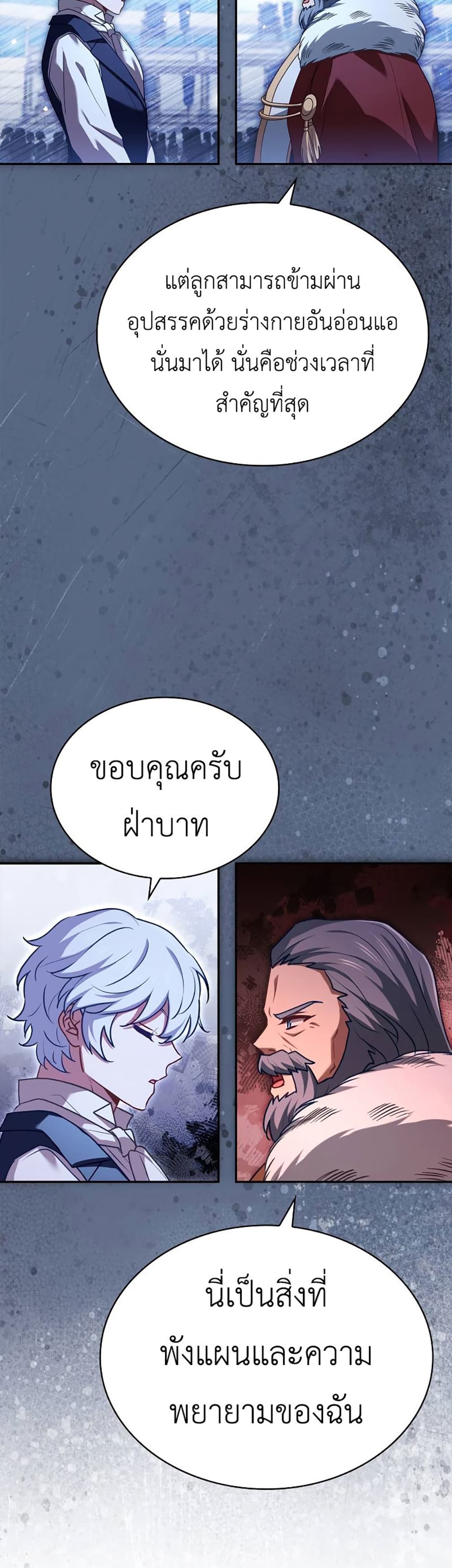 The Crown Prince That Sells Medicine 9-9