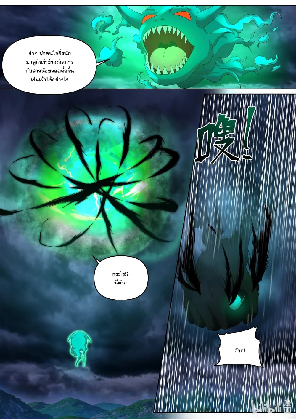Martial God Asura 440-เปลี่ยนทัศนคติ