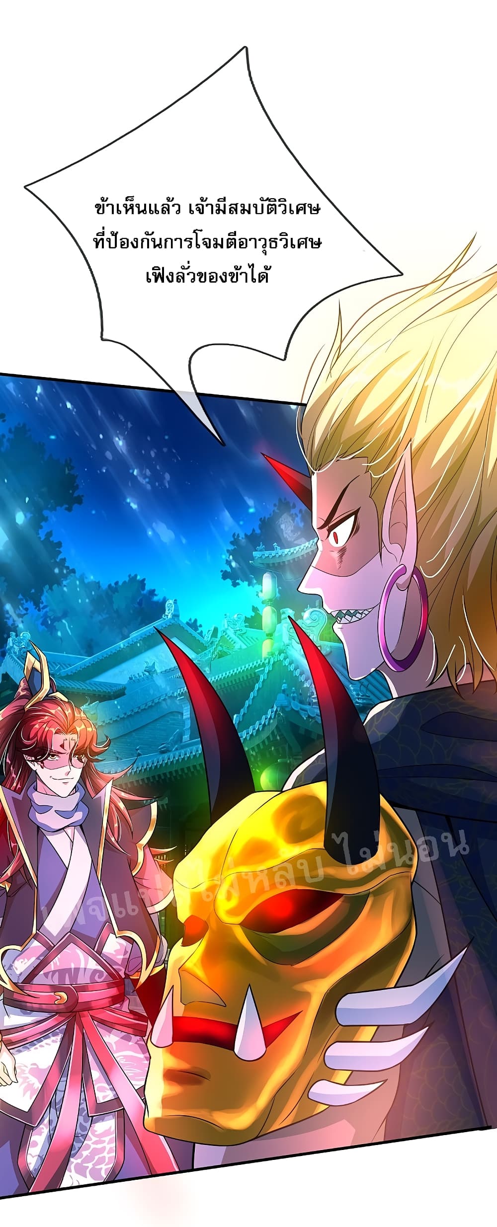 Ultimate Demon King System สุดยอดระบบเจ้าราชันย์ปีศาจ 49-49