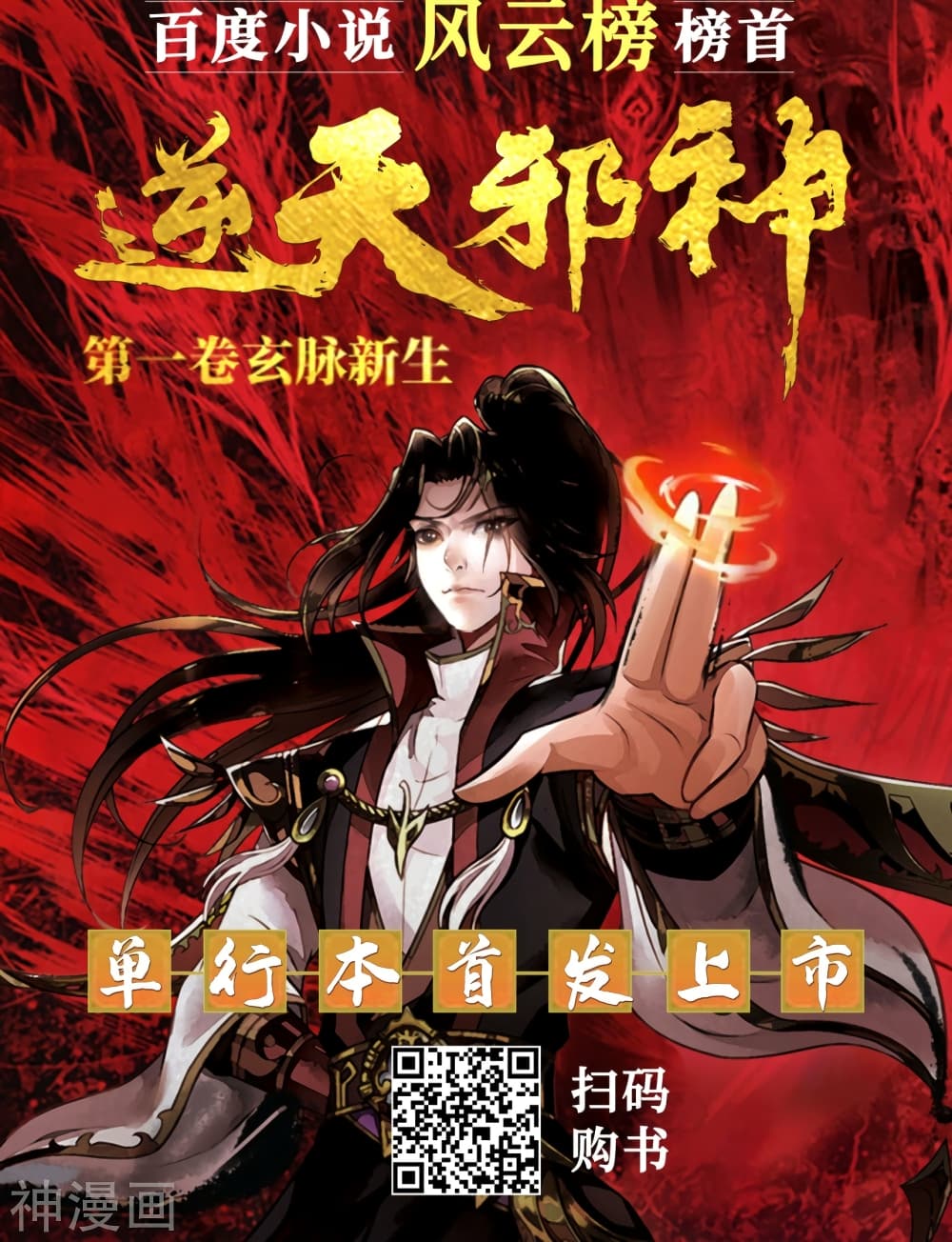 Against the Gods อสูรพลิกฟ้า 482-482